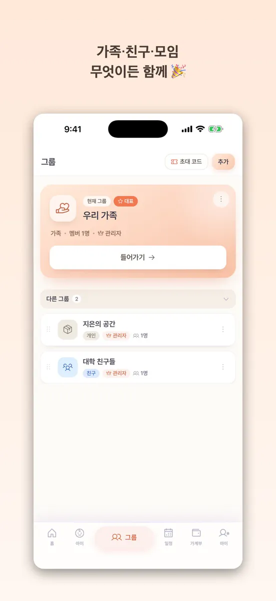 모이너 App Store 공개 화면 2