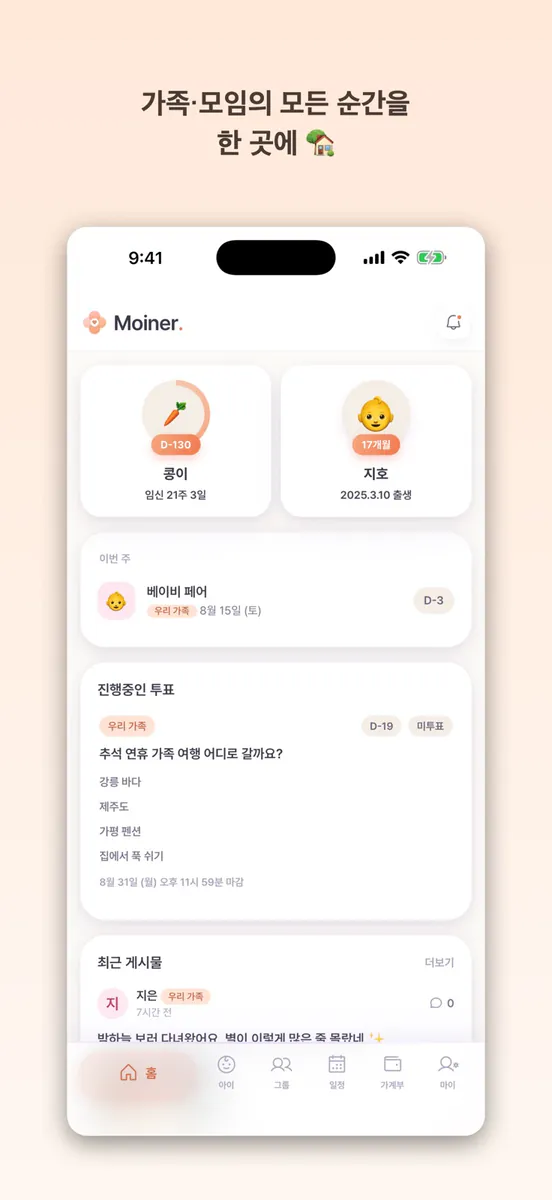 모이너 App Store 공개 화면 3
