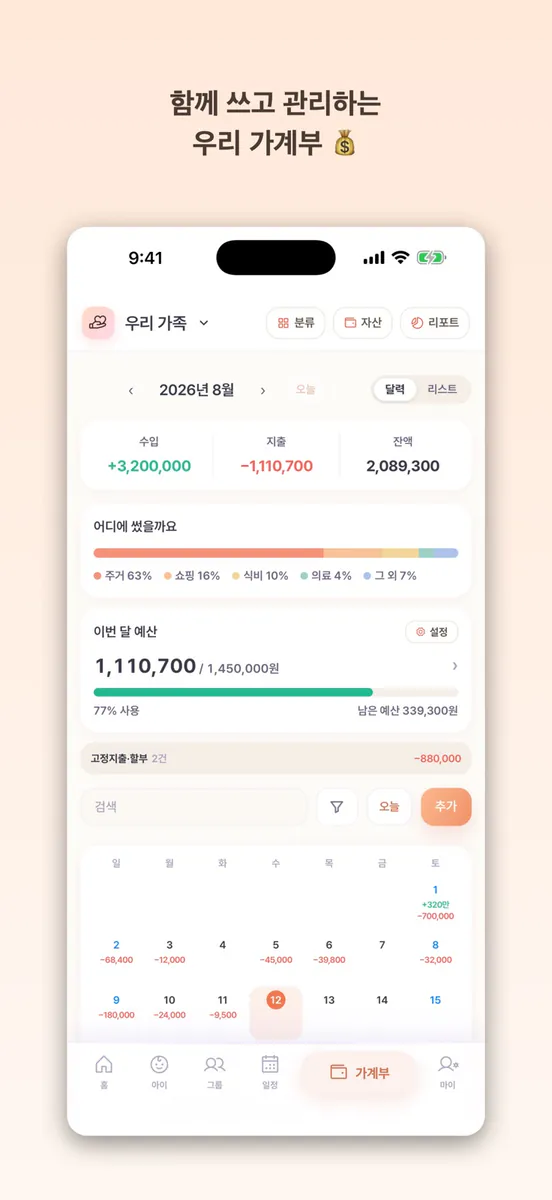 모이너 App Store 공개 화면 4