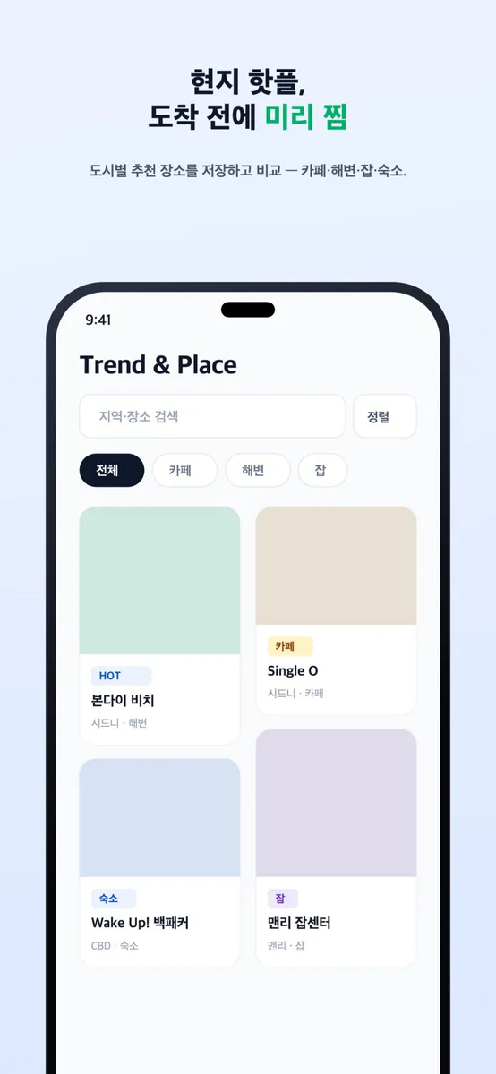 워홀리 WHOLLY - 호주 워킹홀리데이 준비 App Store 공개 화면 1