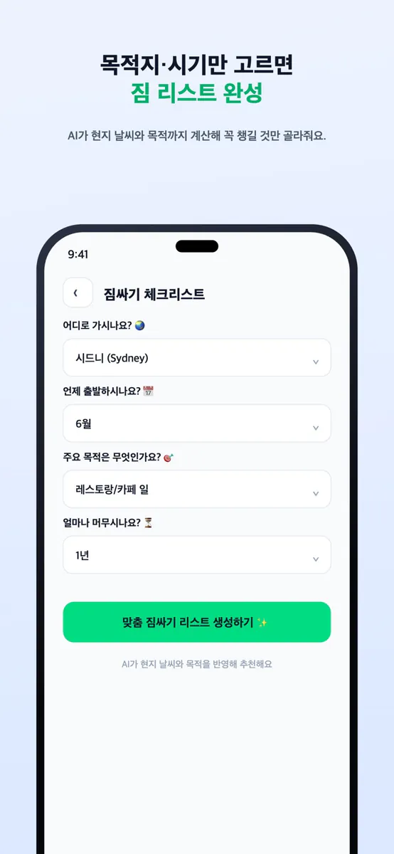 워홀리 WHOLLY - 호주 워킹홀리데이 준비 App Store 공개 화면 2