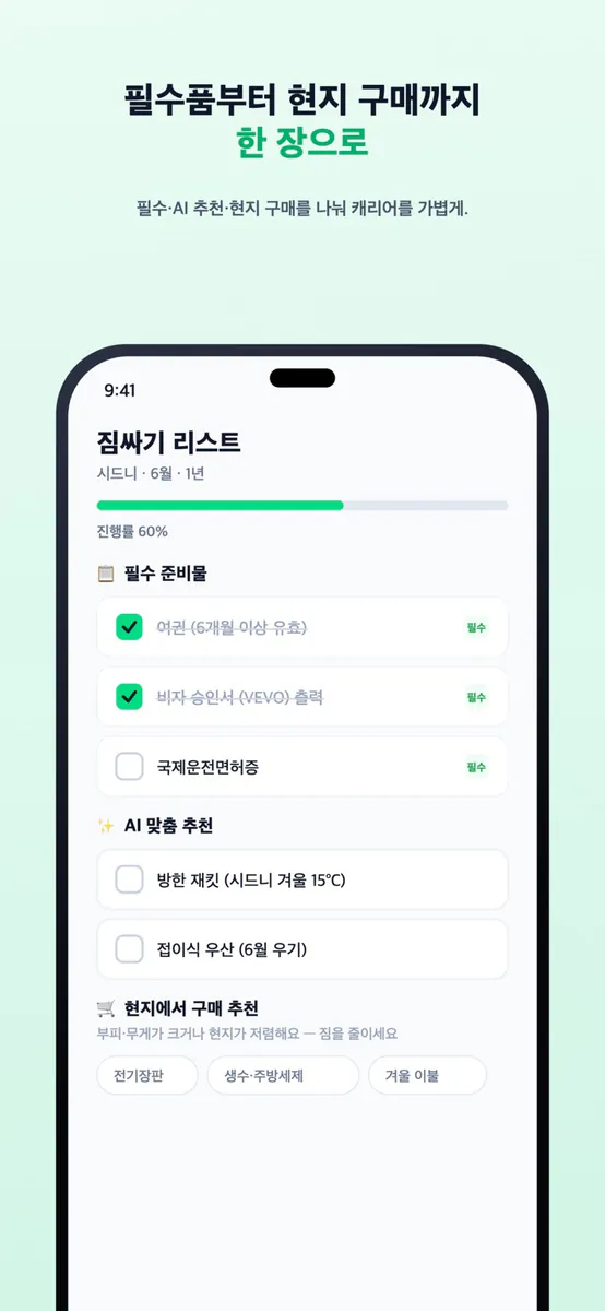 워홀리 WHOLLY - 호주 워킹홀리데이 준비 App Store 공개 화면 5