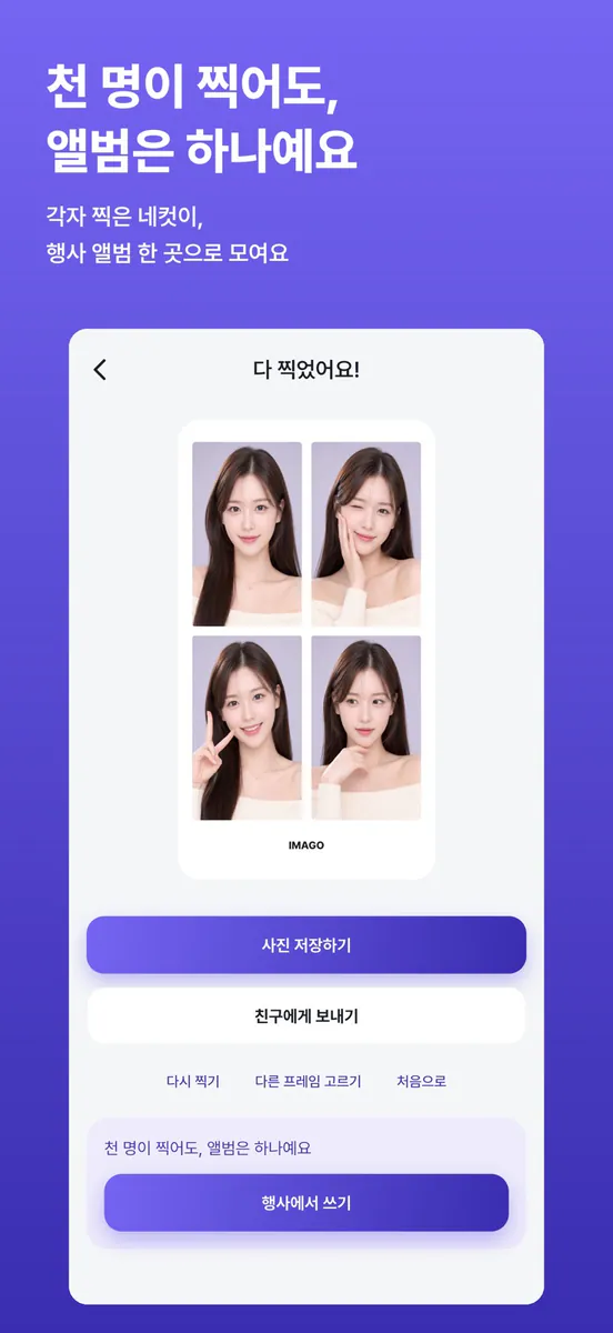 IMAGO - 행사 포토부스 App Store 공개 화면 2