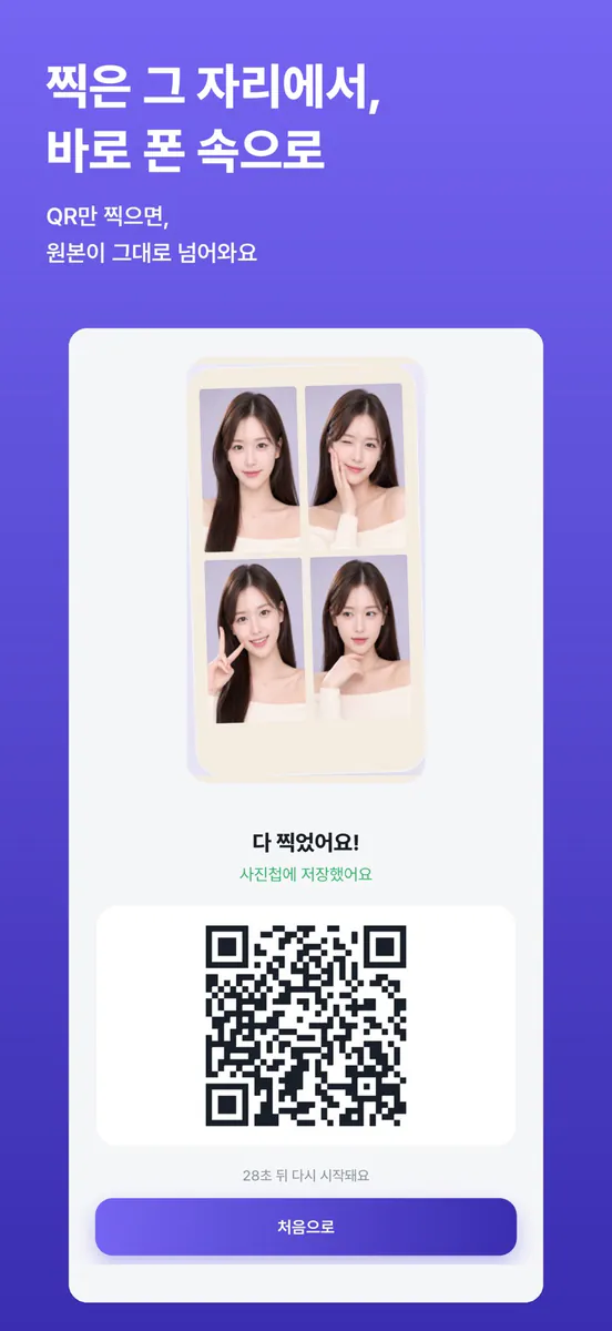 IMAGO - 행사 포토부스 App Store 공개 화면 3