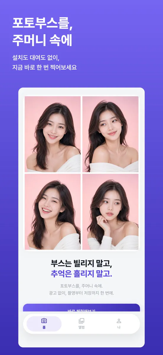 IMAGO - 행사 포토부스 App Store 공개 화면 4