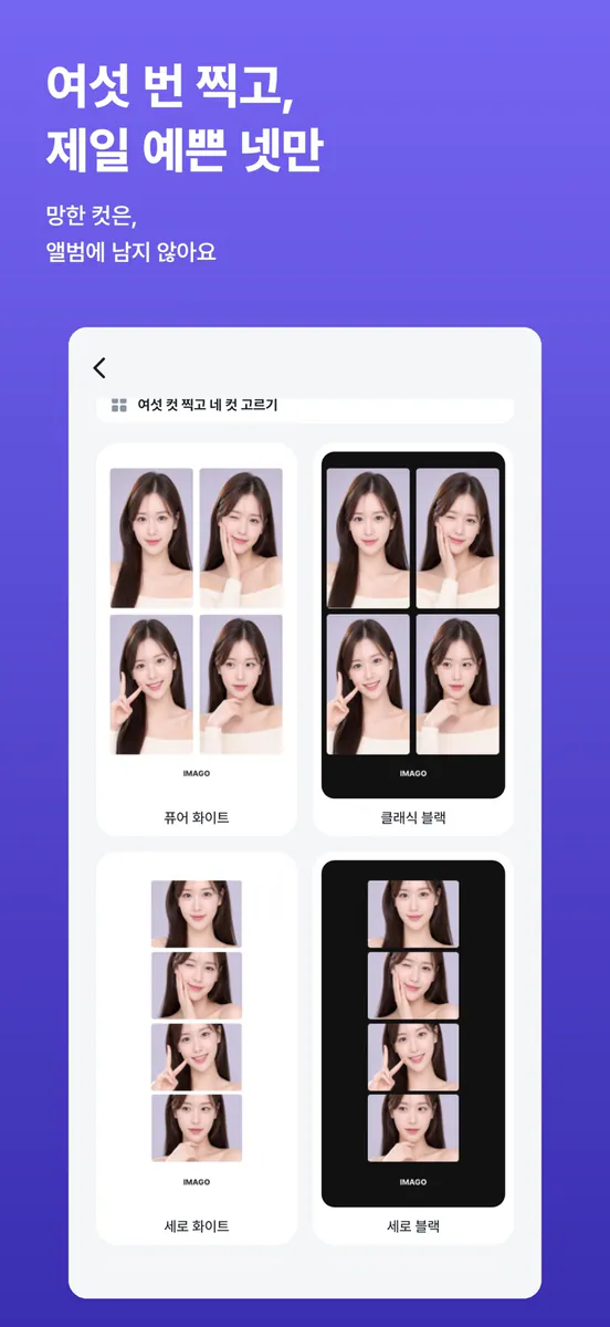 IMAGO - 행사 포토부스 App Store 공개 화면 5