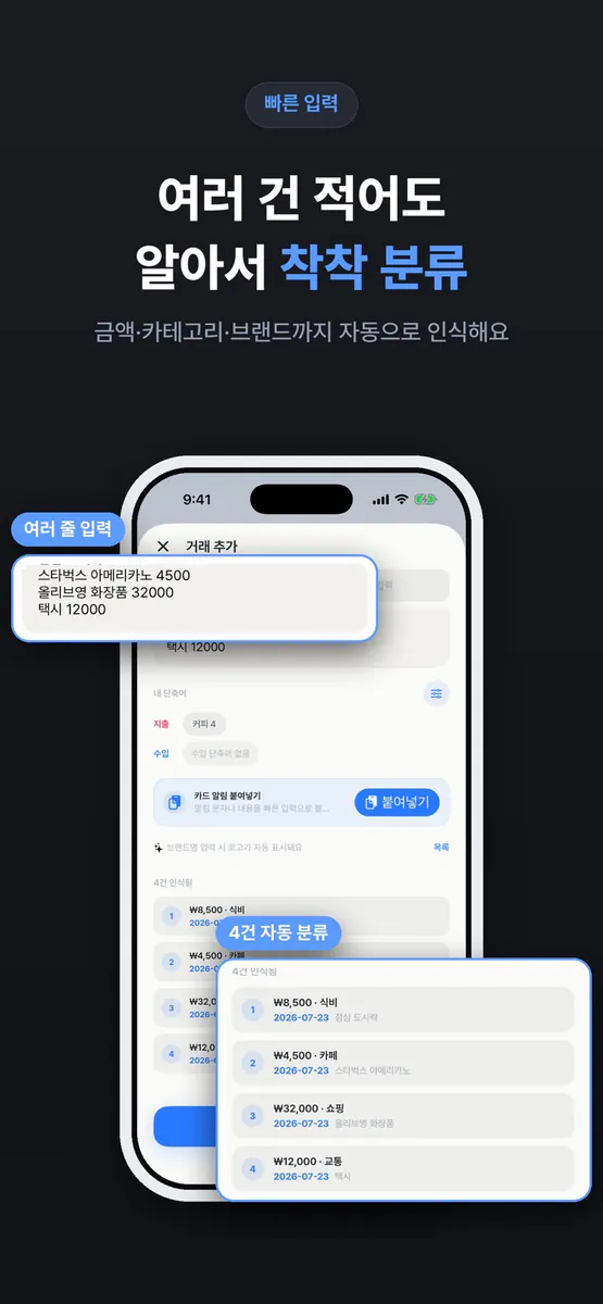 머니차곡 : 똑똑한 가계부 App Store 공개 화면 1