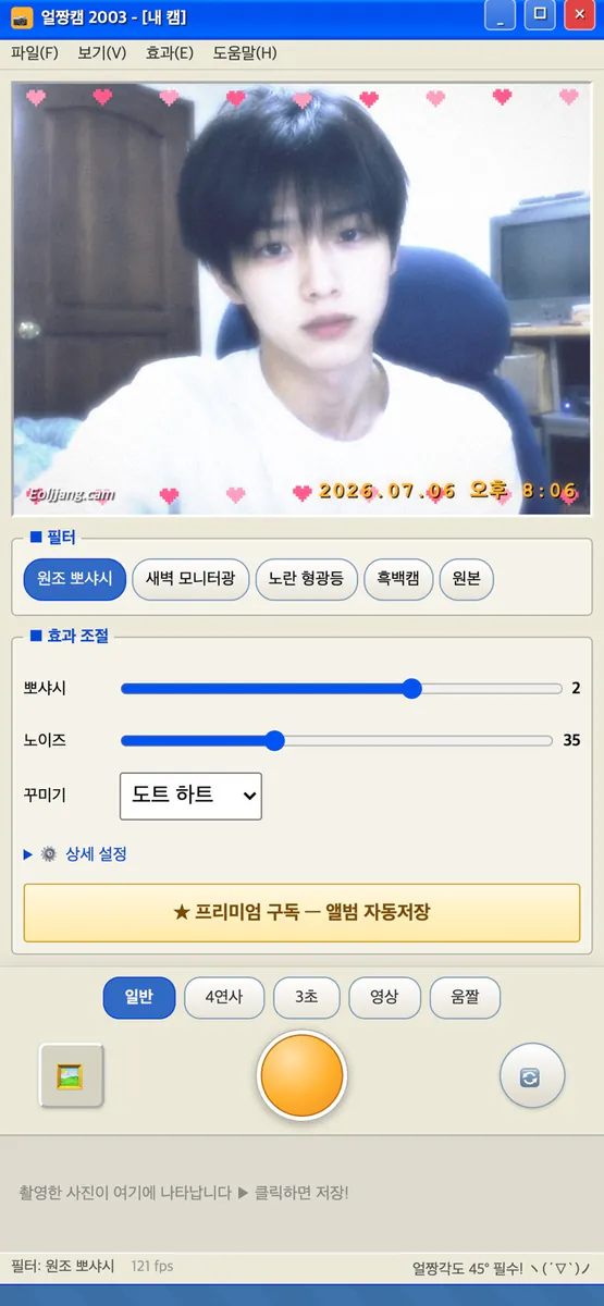 얼짱캠 2003 — Y2K 뽀샤시 App Store 공개 화면 1