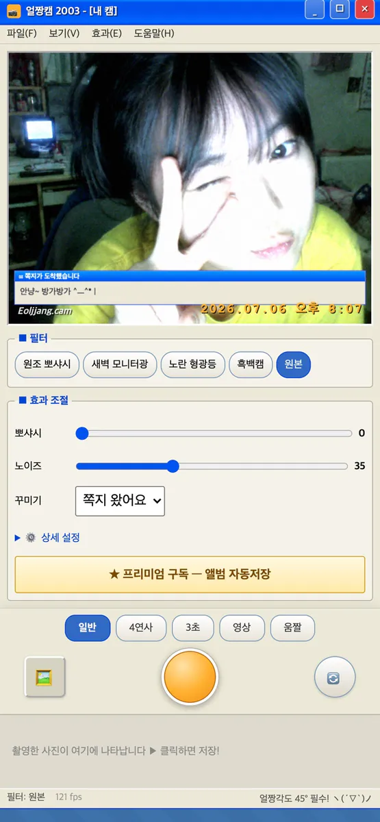 얼짱캠 2003 — Y2K 뽀샤시 App Store 공개 화면 3