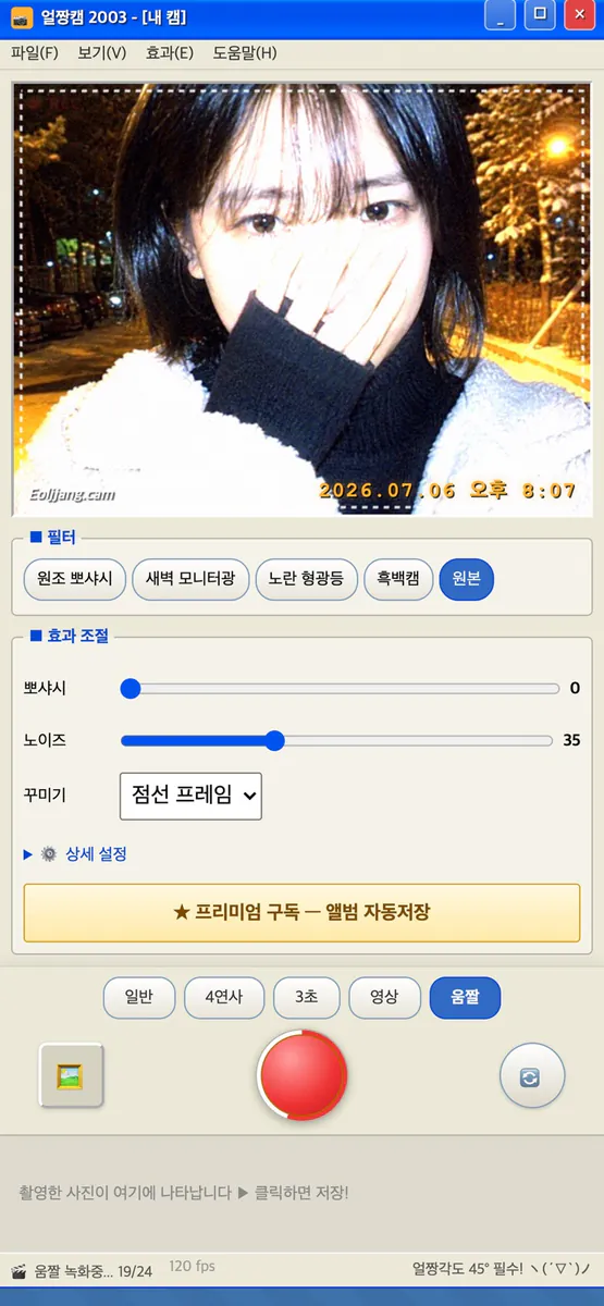 얼짱캠 2003 — Y2K 뽀샤시 App Store 공개 화면 4