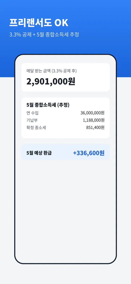연봉 실수령액 계산기 - 월급 세금 App Store 공개 화면 4