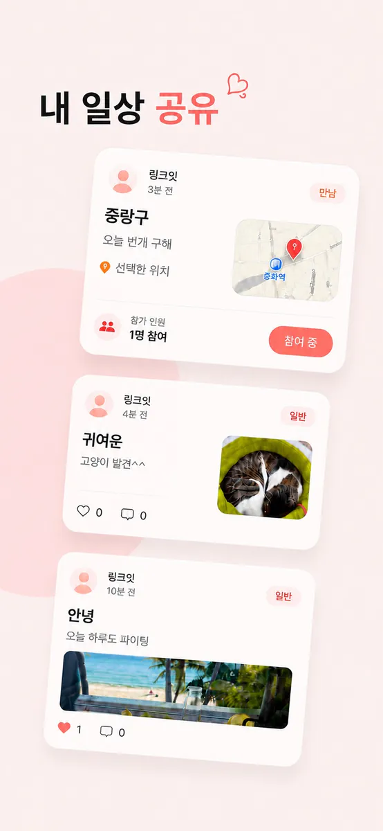 링크잇 - 약속 커뮤니티 App Store 공개 화면 2