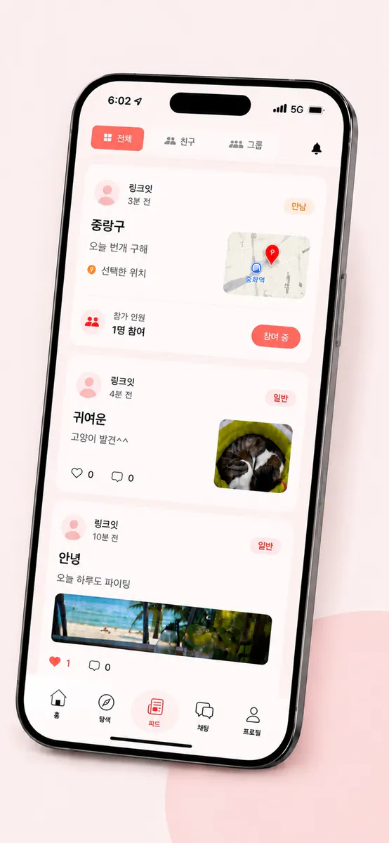 링크잇 - 약속 커뮤니티 App Store 공개 화면 3