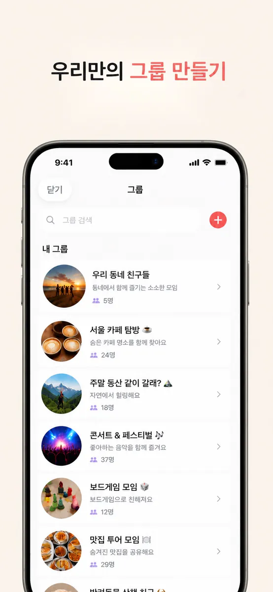 링크잇 - 약속 커뮤니티 App Store 공개 화면 5
