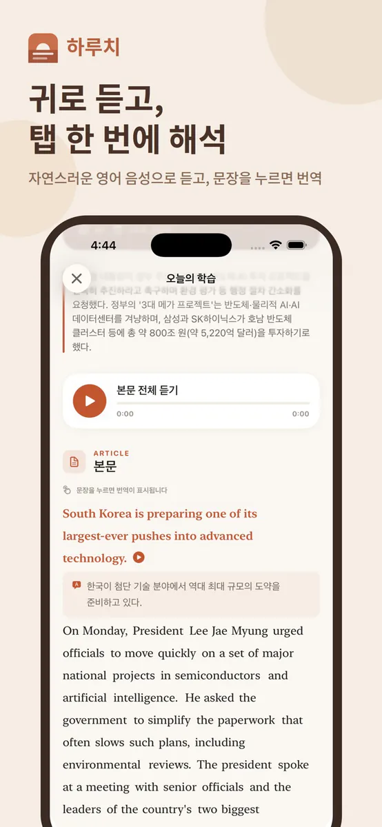 하루치 영어 App Store 공개 화면 3