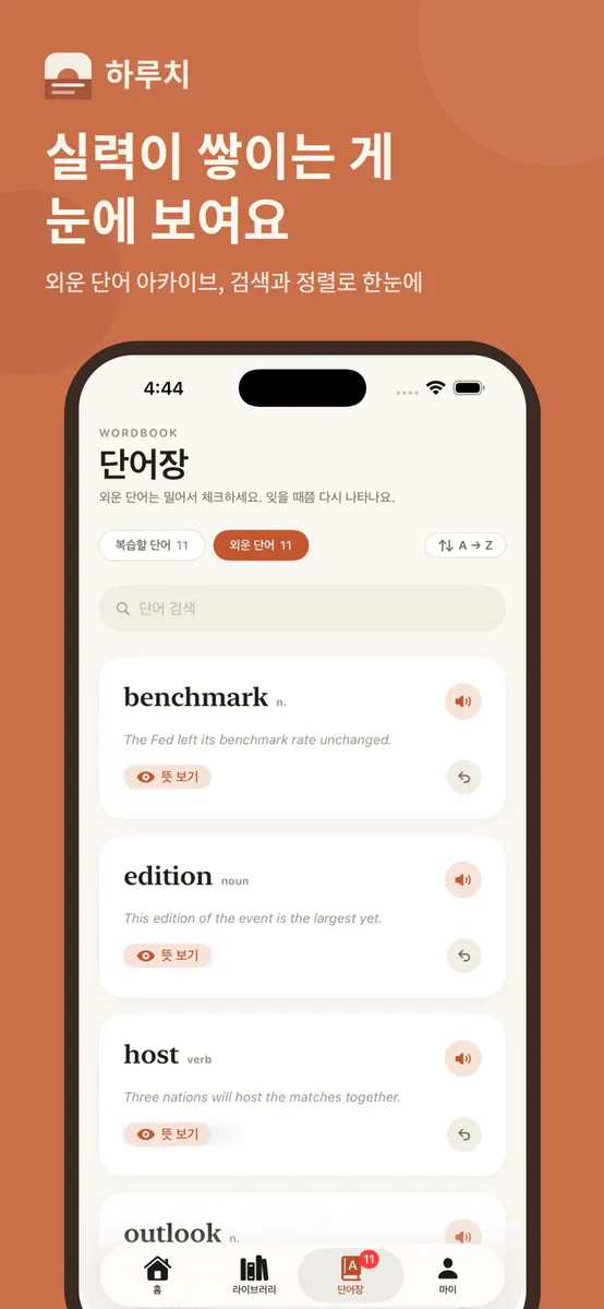 하루치 영어 App Store 공개 화면 4