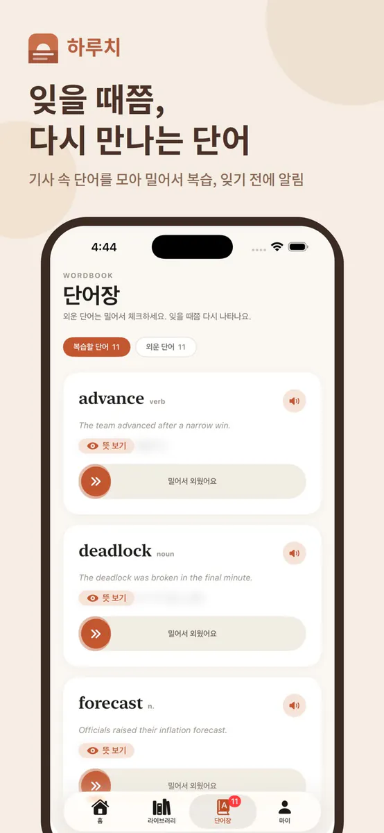 하루치 영어 App Store 공개 화면 5