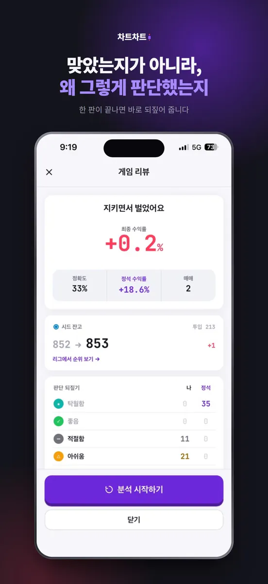 차트차트 App Store 공개 화면 4