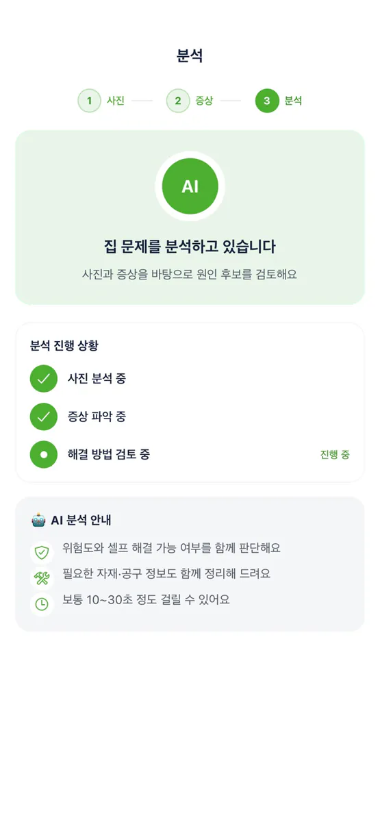 집콕 App Store 공개 화면 1