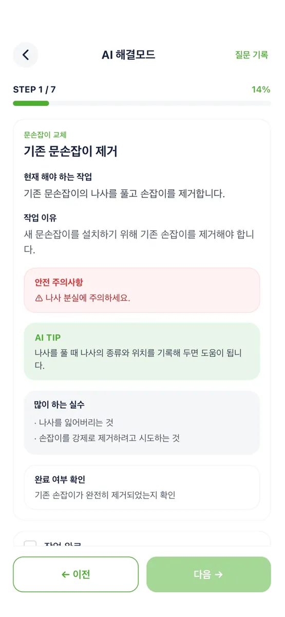 집콕 App Store 공개 화면 2
