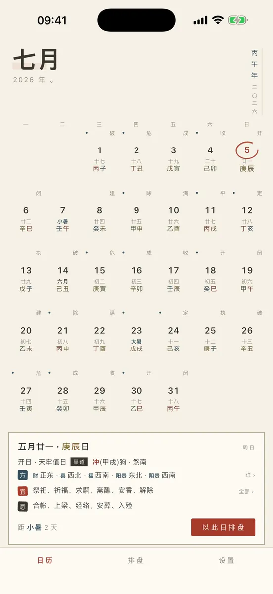 问清日历 App Store 공개 화면 1