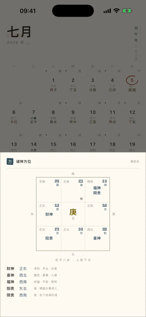问清日历 App Store 공개 화면 2