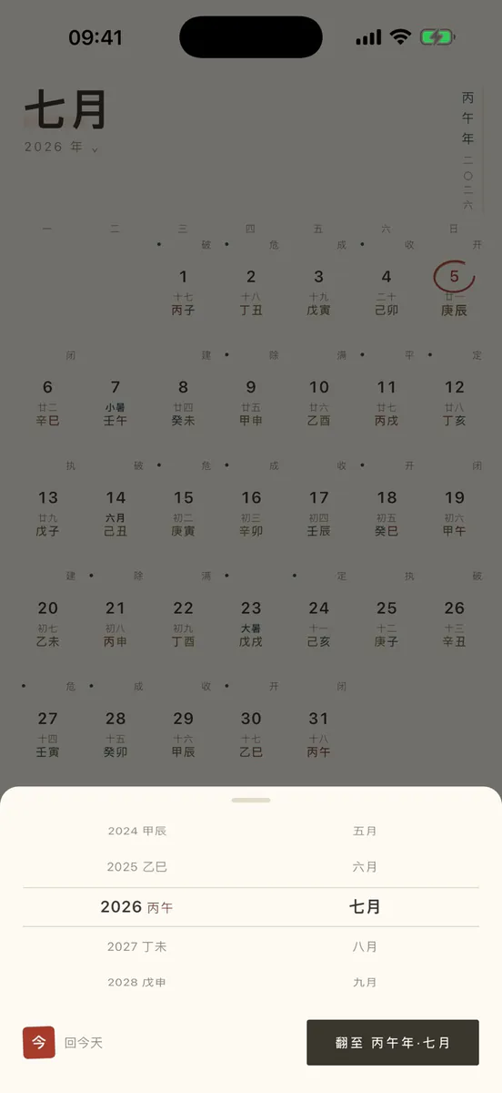 问清日历 App Store 공개 화면 3