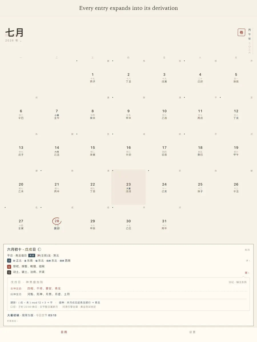 问清日历 App Store 공개 화면 5