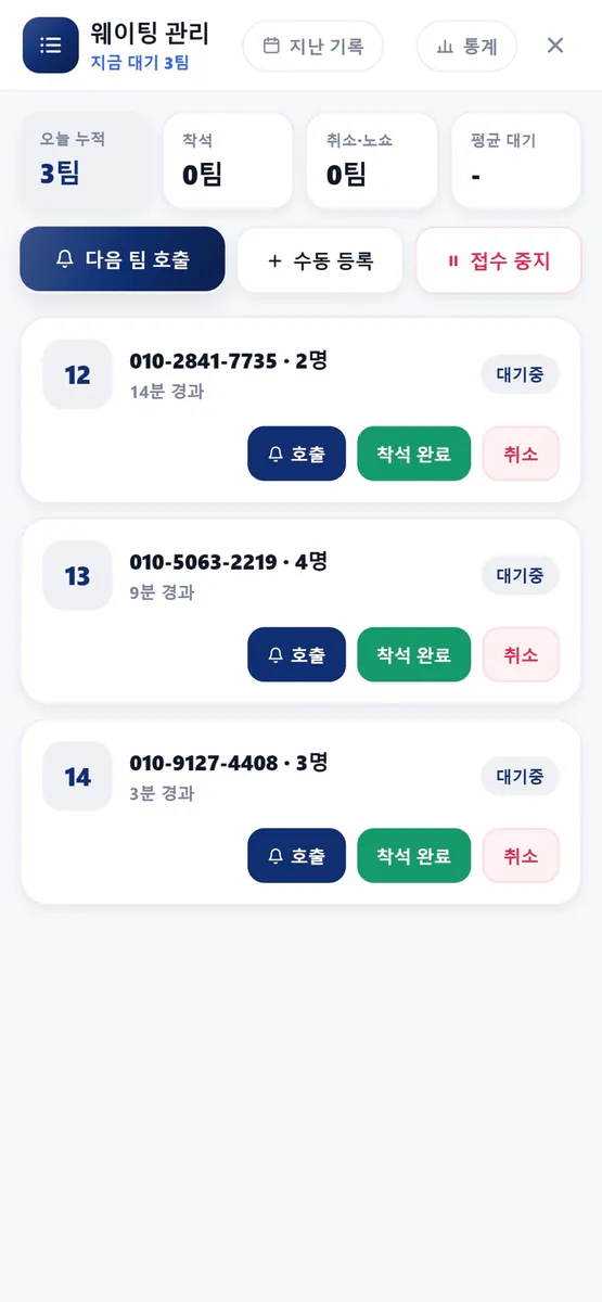 리얼앱 웨이팅 App Store 공개 화면 2