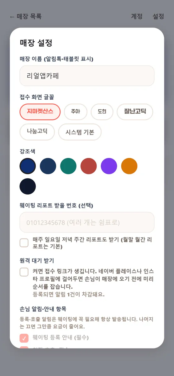 리얼앱 웨이팅 App Store 공개 화면 3