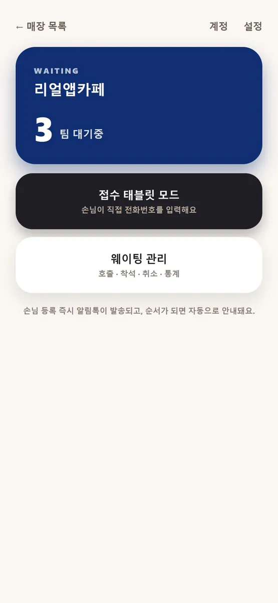 리얼앱 웨이팅 App Store 공개 화면 4