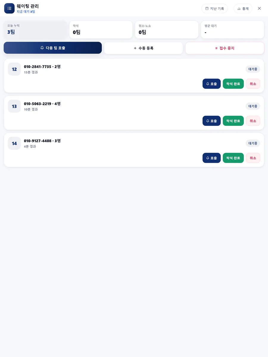 리얼앱 웨이팅 App Store 공개 화면 5