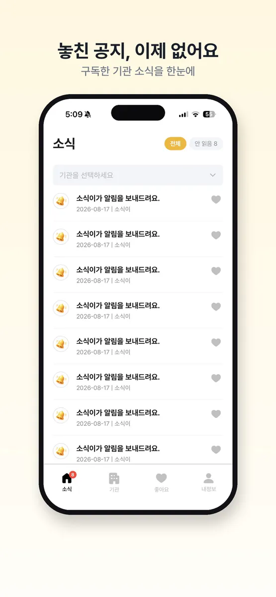 소식이 App Store 공개 화면 1
