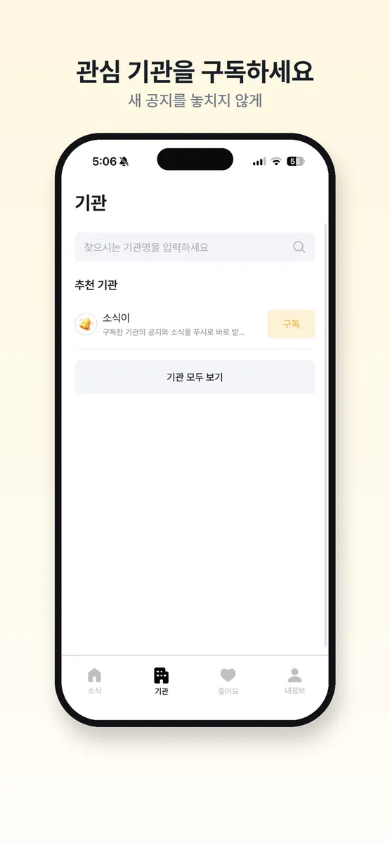 소식이 App Store 공개 화면 2