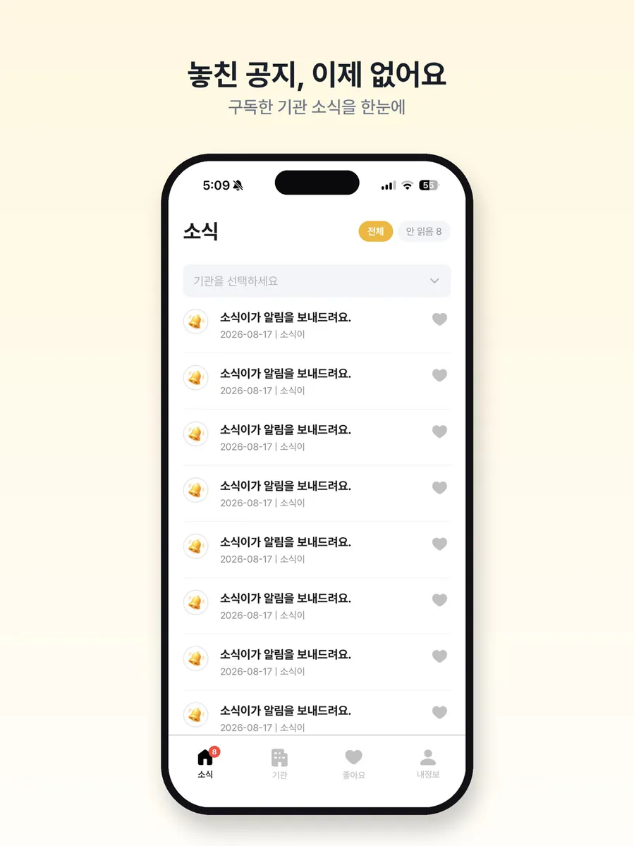 소식이 App Store 공개 화면 3