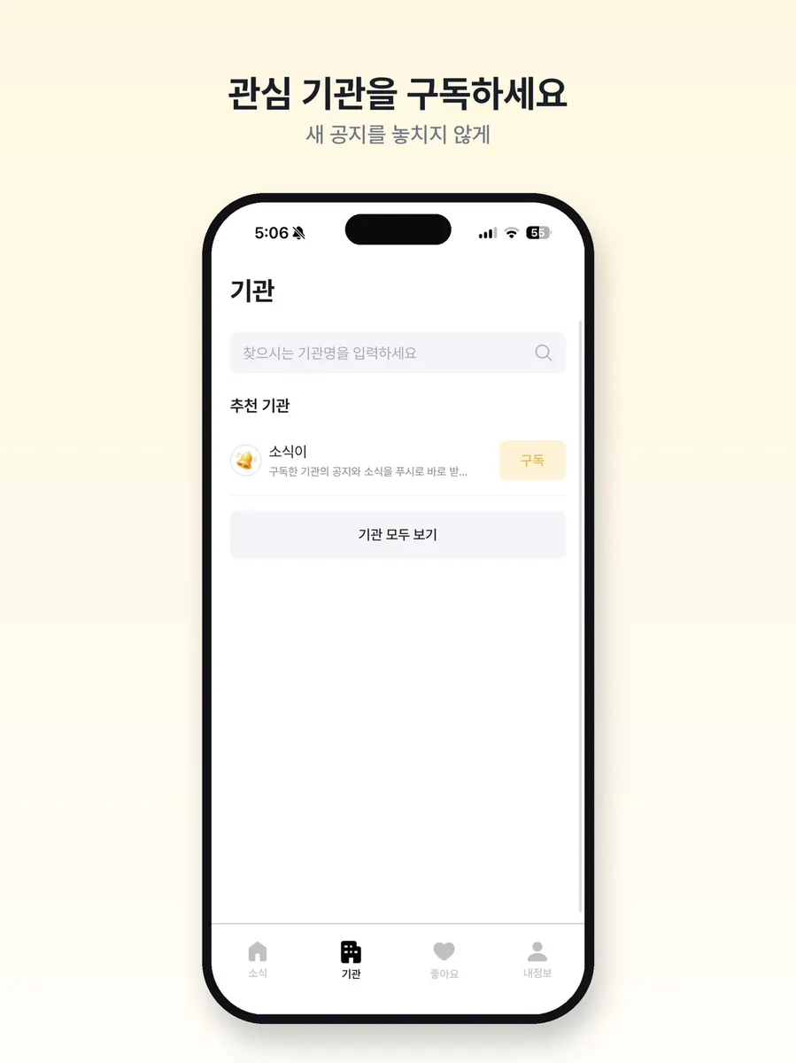 소식이 App Store 공개 화면 4