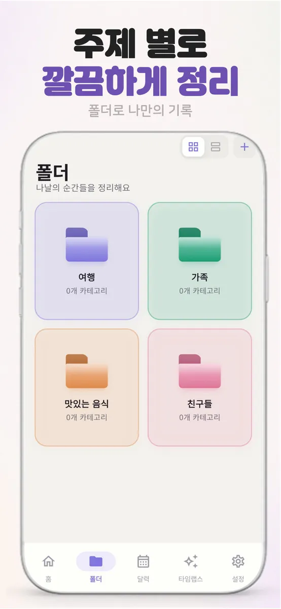 나날 - 함께 만드는 공유앨범 & 타임랩스 App Store 공개 화면 2