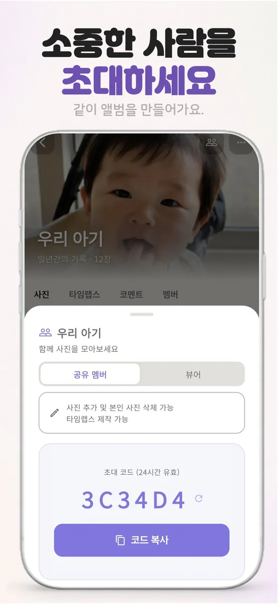 나날 - 함께 만드는 공유앨범 & 타임랩스 App Store 공개 화면 3