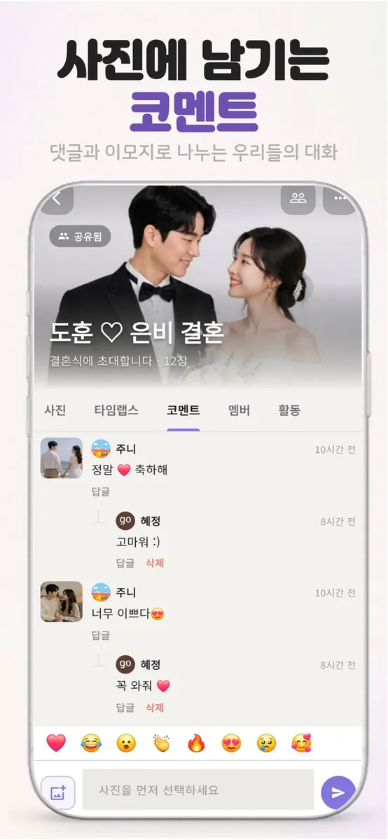 나날 - 함께 만드는 공유앨범 & 타임랩스 App Store 공개 화면 5