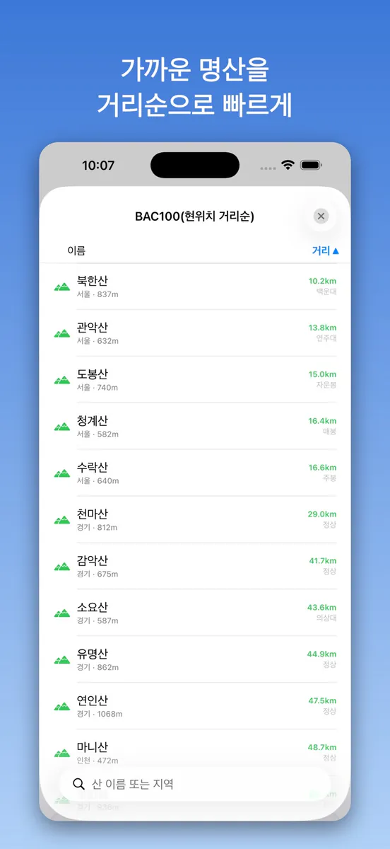 산날씨예보 App Store 공개 화면 2