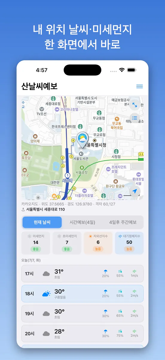 산날씨예보 App Store 공개 화면 3