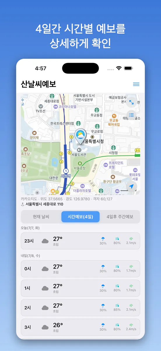산날씨예보 App Store 공개 화면 4