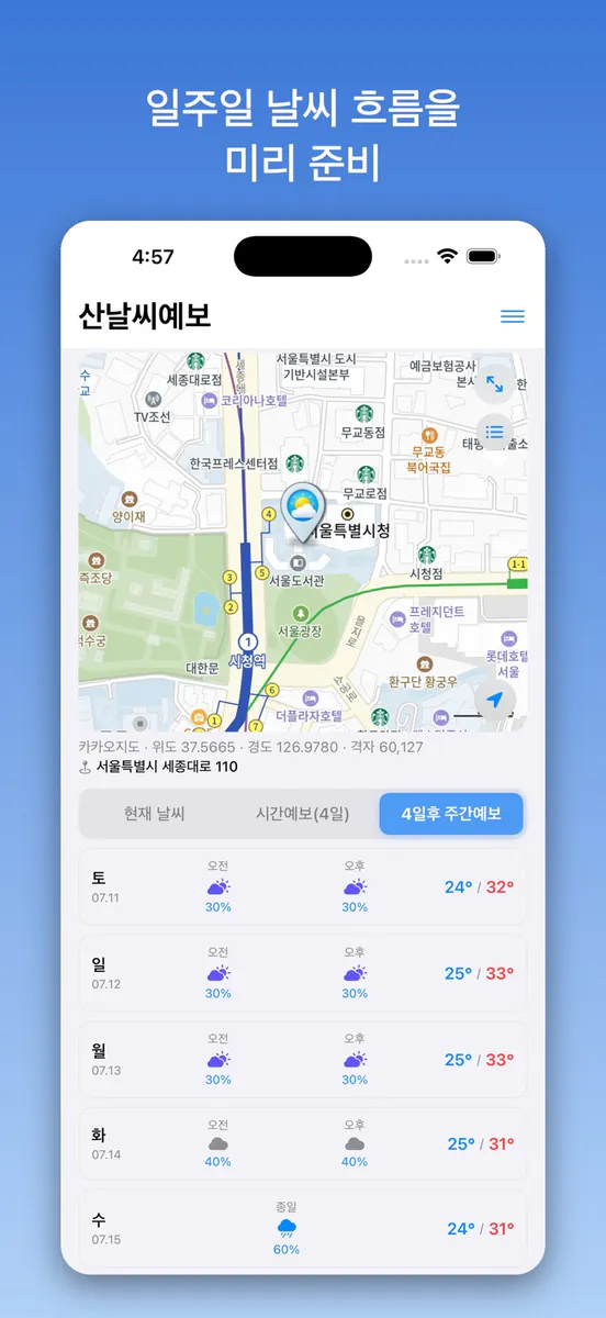 산날씨예보 App Store 공개 화면 5
