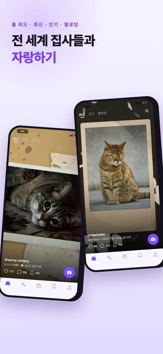 묘해(MEOW) - 고양이 사진 꾸미기·AI아트 App Store 공개 화면 2