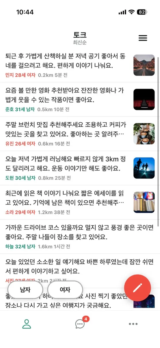 잉챗 App Store 공개 화면 1