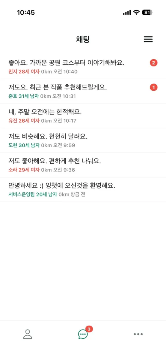 잉챗 App Store 공개 화면 2