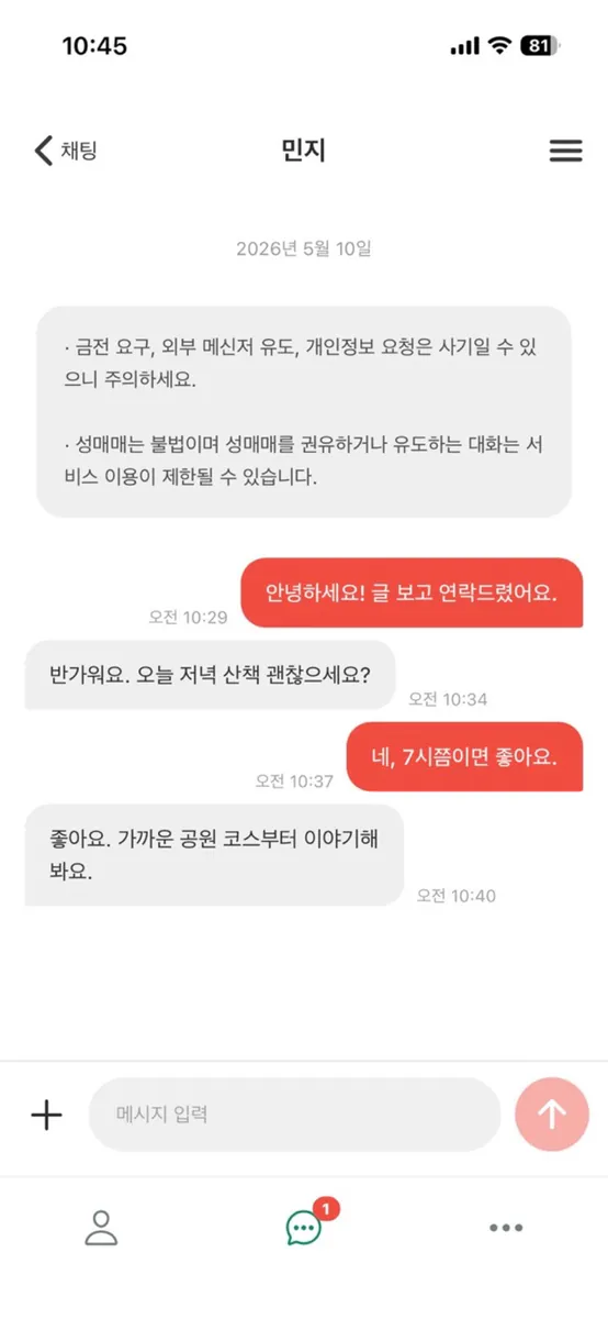 잉챗 App Store 공개 화면 3
