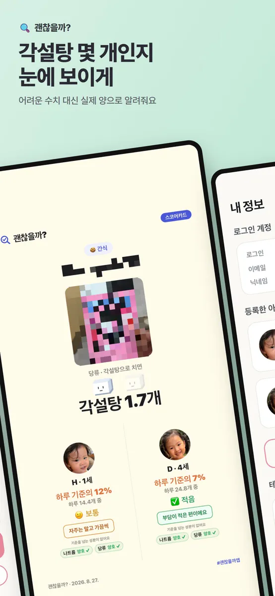괜찮을까? App Store 공개 화면 3