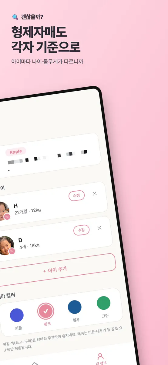 괜찮을까? App Store 공개 화면 4