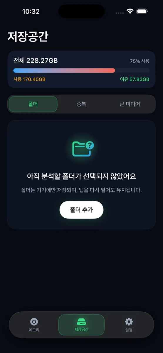 메모리야 - 저장공간 정리 App Store 공개 화면 2